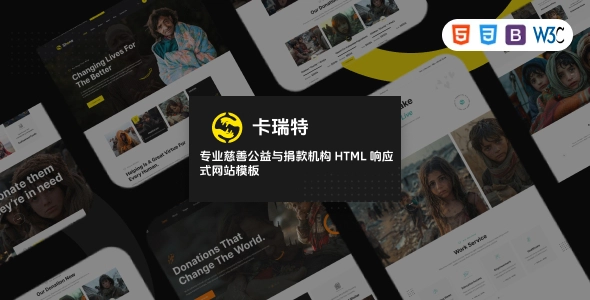 专业慈善公益与捐款机构 HTML 响应式网站模板,非营利组织/基金会/NGO建站首选!