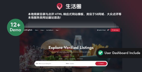 本地商家目录与点评 HTML 响应式网站模板,类似于58同城、大众点评等本地服务类网站建站首选!