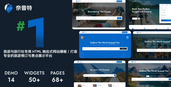 旅游与旅行社专用 HTML 响应式网站模板｜打造专业的旅游预订与景点展示平台