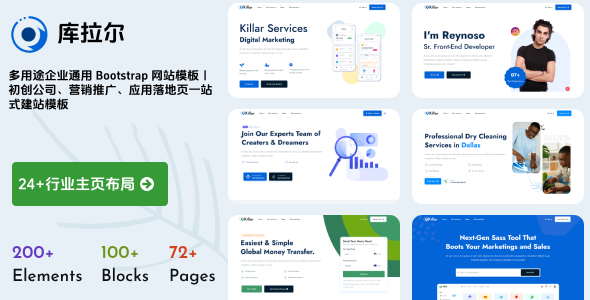 多用途企业通用 Bootstrap 网站模板｜初创公司、营销推广、应用落地页一站式建站模板
