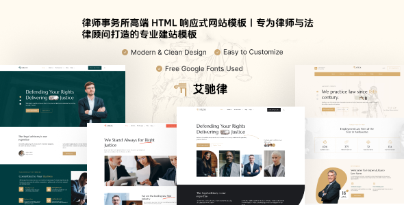 律师事务所高端 HTML 响应式网站模板｜专为律师与法律顾问打造的专业建站模板