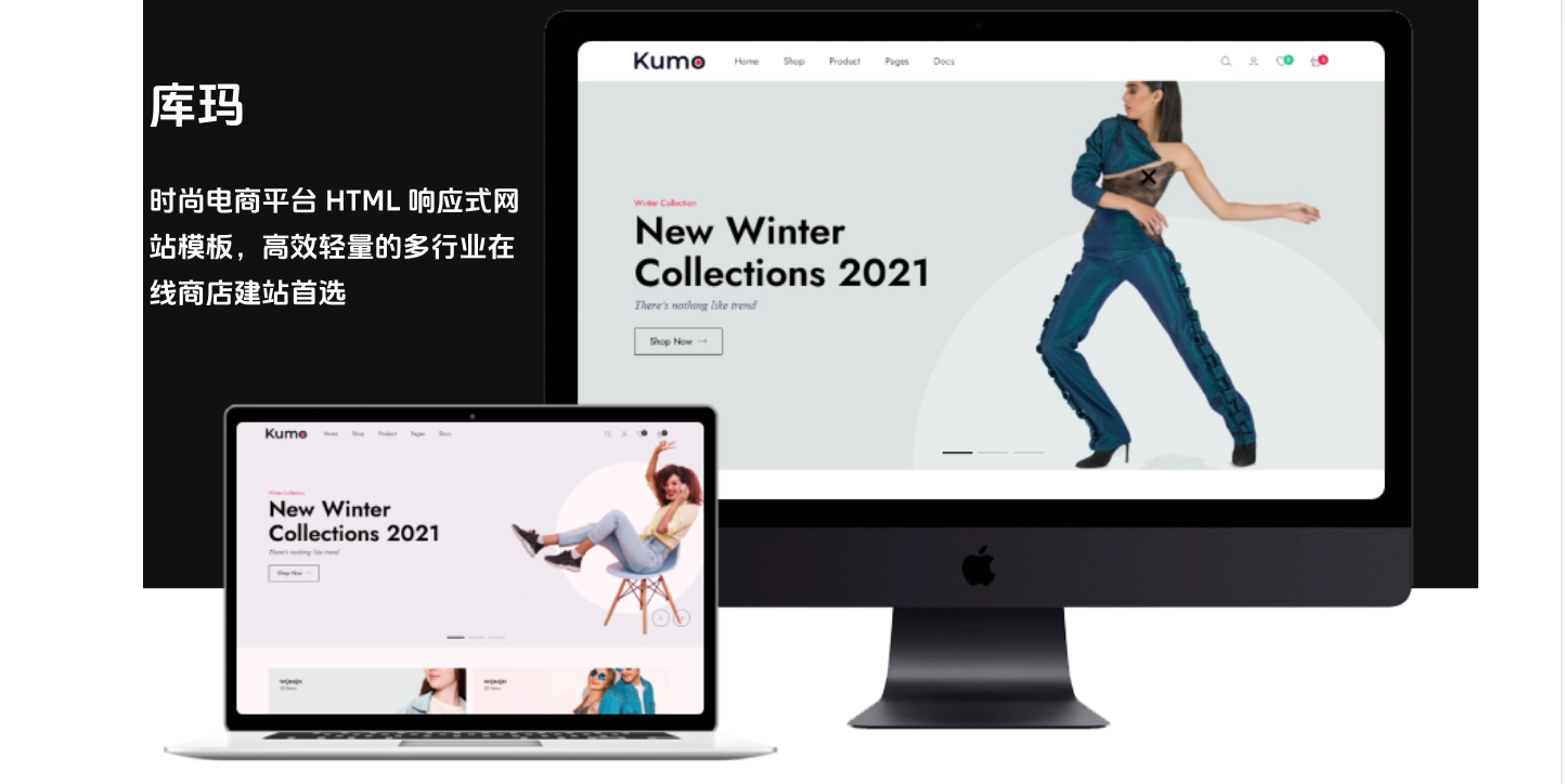 时尚电商平台 HTML 响应式网站模板，高效轻量的多行业在线商店建站首选