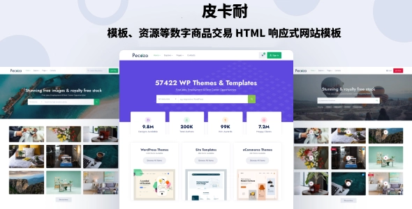 模板、资源等数字商品交易 HTML 响应式网站模板,多功能数字市场与多商户平台建站首选