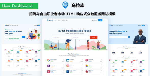 招聘与自由职业者市场 HTML 响应式众包服务网站模板,打造专业在线招聘与任务发布平台