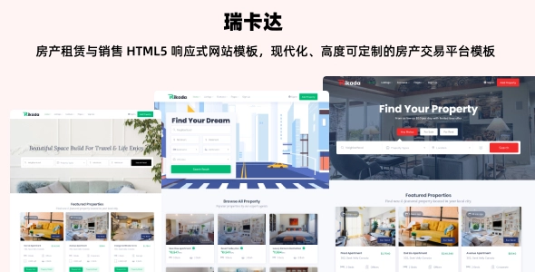 房产租赁与销售 HTML5 响应式网站模板，现代化、高度可定制的房产交易平台模板