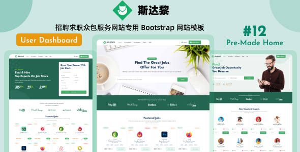 招聘求职众包服务网站专用 Bootstrap 网站模板