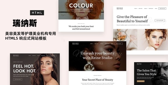 美容美发等护理美业机构专用 HTML5 响应式网站模板