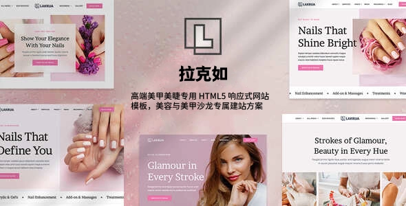 高端美甲美睫专用 HTML5 响应式网站模板，美容与美甲沙龙专属建站方案