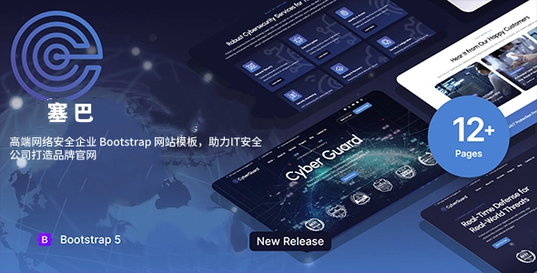 高端网络安全企业 Bootstrap 网站模板，助力IT安全公司打造品牌官网