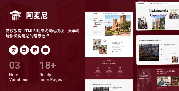 高校教育 HTML5 响应式网站模板，大学与培训机构建站的理想选择