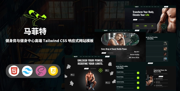 健身房与健身中心高端 Tailwind CSS 响应式网站模板