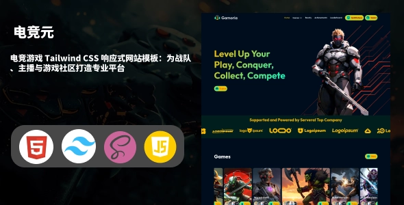 电竞游戏 Tailwind CSS 响应式网站模板：为战队、主播与游戏社区打造专业平台