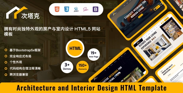 拥有时尚独特外观的房产与室内设计 HTML5 网站模板：专业建筑与装修行业建站方案