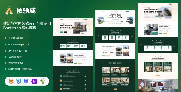 兼顾美观与性能的建筑与室内装修设计行业专用 Bootstrap 网站模板
