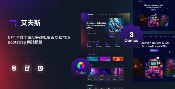 NFT 与数字藏品等虚拟货币交易市场 Bootstrap 网站模板