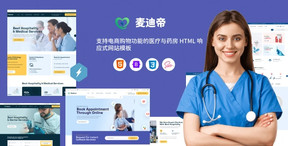 支持电商购物功能的医疗与药房 HTML 响应式网站模板