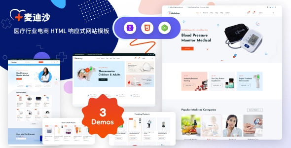 医疗行业电商平台 HTML 响应式网站模板，线上药店与健康商城的最佳建站方案