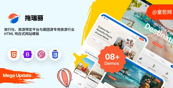 旅行社、旅游预定平台与跟团游专用旅游行业 HTML 响应式网站模板
