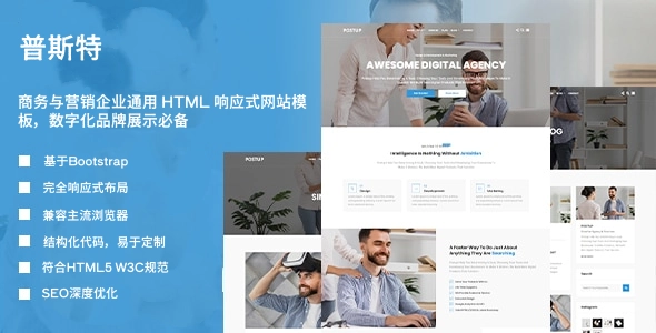 商务与营销企业通用 HTML 响应式网站模板，数字化品牌展示必备
