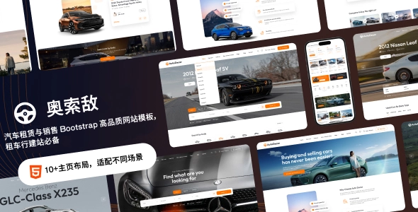 汽车租赁与销售 Bootstrap 高品质网站模板，租车行建站必备