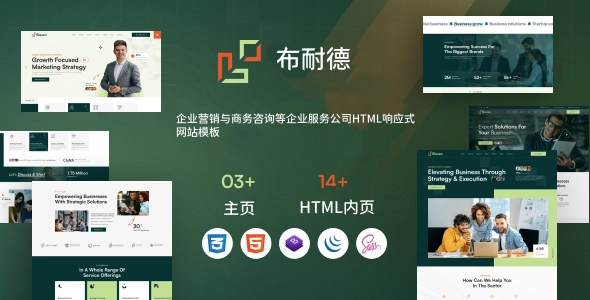 企业营销与商务咨询等企业服务公司HTML响应式网站模板
