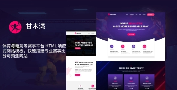体育与电竞等赛事平台 HTML 响应式网站模板，快速搭建专业赛事比分与预测网站