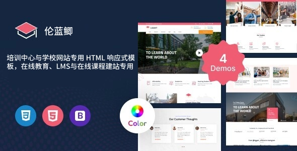 培训中心与学校网站专用 HTML 响应式模板，在线教育、LMS与在线课程建站专用
