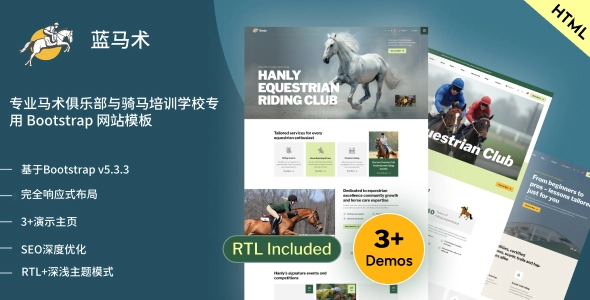 专业马术俱乐部与骑马培训学校专用 Bootstrap 网站模板