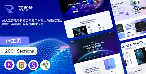 AI人工智能与科技公司专用 HTML 响应式网站模板：高端设计与全面功能支持