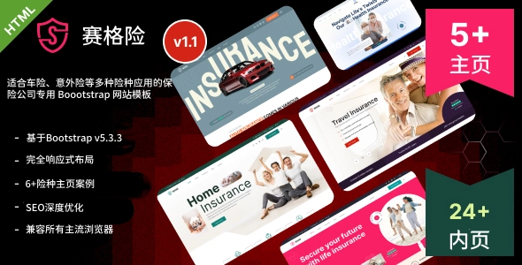 适合车险、意外险等多种险种应用的保险公司专用 Boootstrap 网站模板