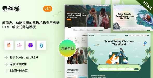 颜值高、功能实用的旅游机构专用高端 HTML 响应式网站模板