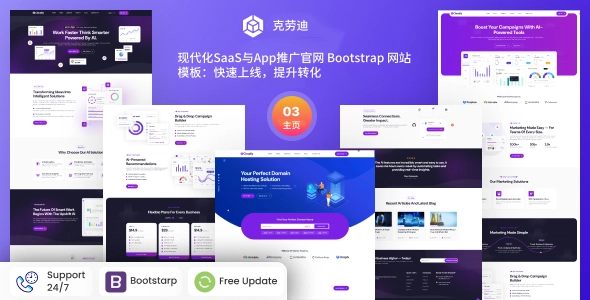 现代化SaaS与App推广官网 Bootstrap 网站模板：快速上线，提升转化