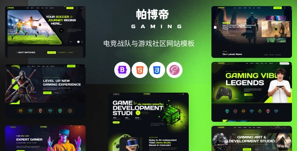 电竞战队与游戏社区网站 HTML 响应式模板，适合于电竞赛事/直播/游戏社区等场景