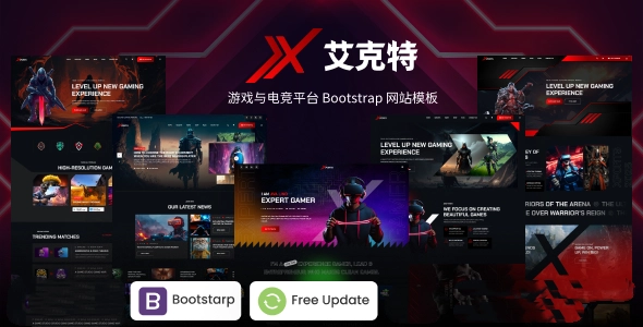 游戏与电竞平台 Bootstrap 网站模板，打造专业游戏战队与赛事网站