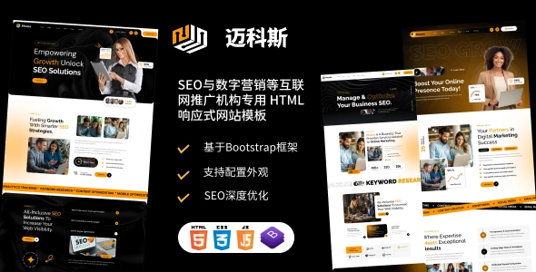 SEO与数字营销等互联网推广机构专用 HTML 响应式网站模板