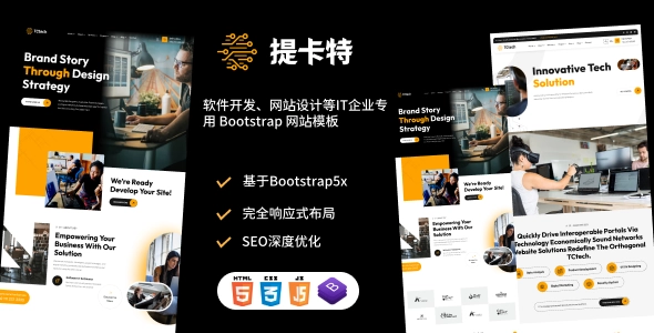 软件开发、网站设计等IT企业专用 Bootstrap 网站模板