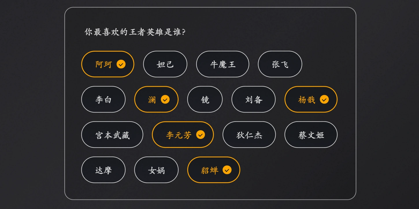 具有弹性反馈效果的标签多选按钮组件，基于CSS的流畅响应式设计