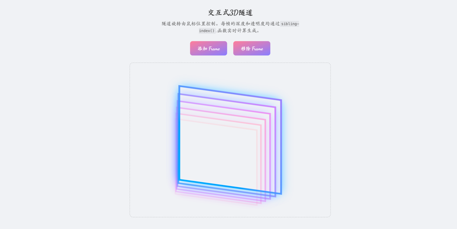 彩虹渐变3D框架 Frame 堆叠效果 - 基于CSS的动态层级视觉设计