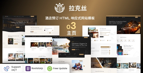 酒店预订 HTML 响应式网站模板，Bootstrap5 响应式高转化名宿、度假村官网模板