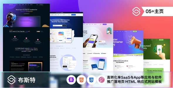 高转化率SaaS与App等应用与软件推广落地页 HTML 响应式网站模板