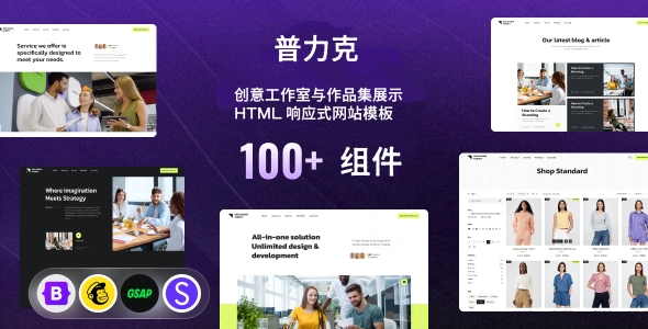 带电商功能的创意工作室与作品集展示 HTML 响应式网站模板