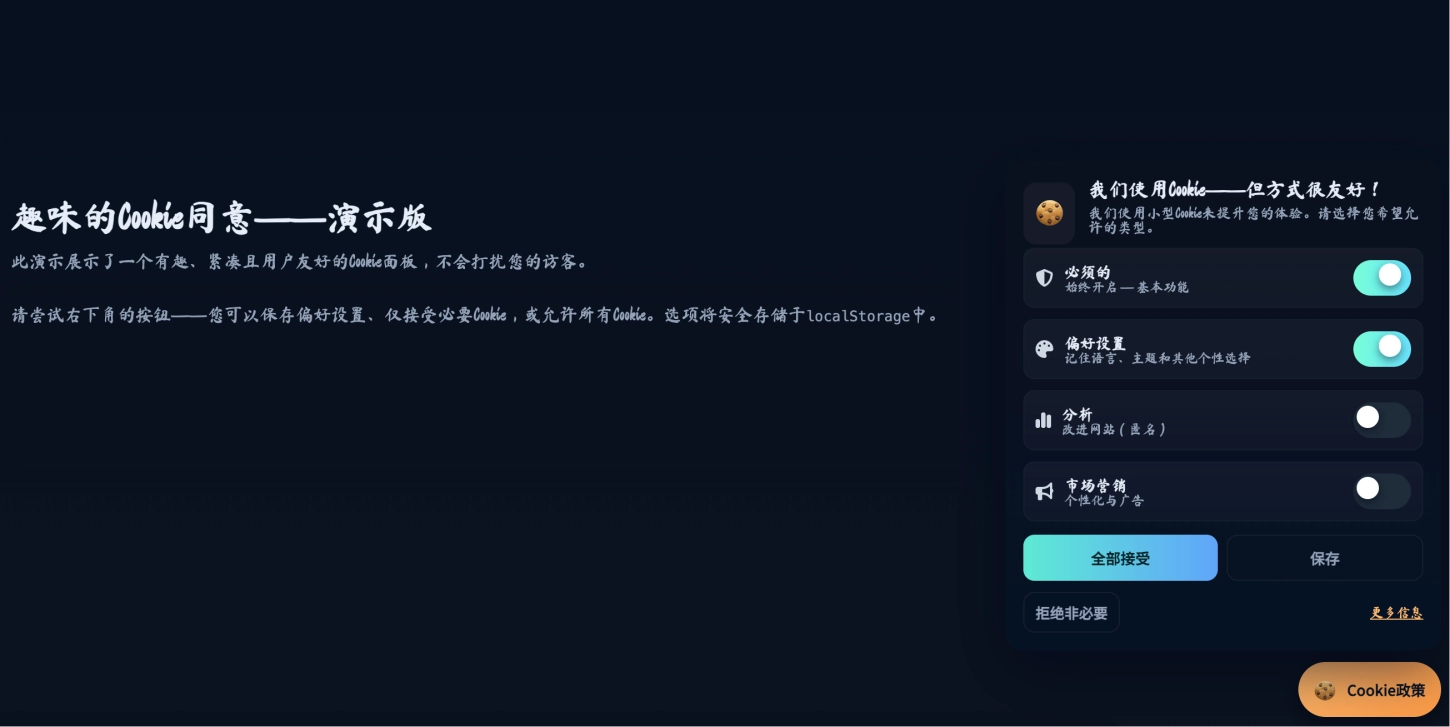 支持自定义选项的趣味高颜值 GDPR  Cookie提示框（HTML+CSS+JS+GSAP）