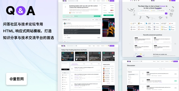 问答社区与技术论坛专用 HTML 响应式网站模板,打造知识分享与技术交流平台的首选