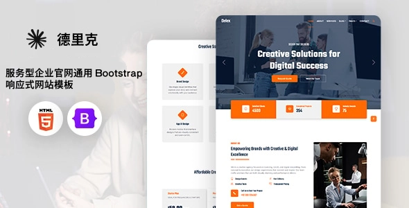 服务型企业官网通用 Bootstrap 响应式网站模板，简约大气，适合多数商务型网站