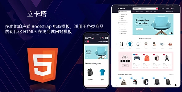 多功能响应式 Bootstrap 电商模板，适用于各类商品的现代化 HTML5 在线商城网站模板