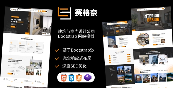 建筑与室内设计公司 Bootstrap 网站模板，适合建筑师、室内设计师与装修公司的专业网站模板