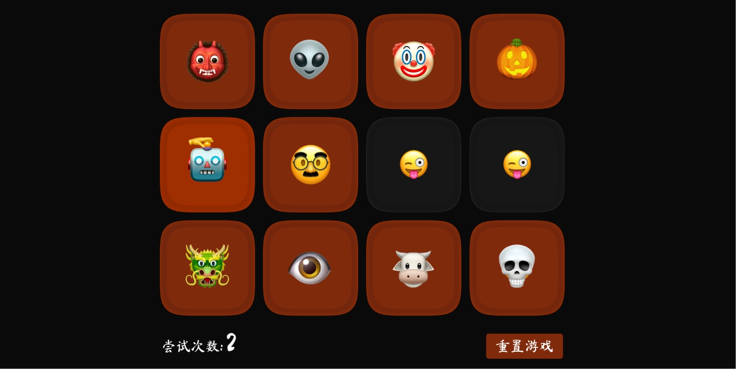 扫雷+消消乐并且融入一些万圣节元素组成的配对消消乐 HTML 小游戏