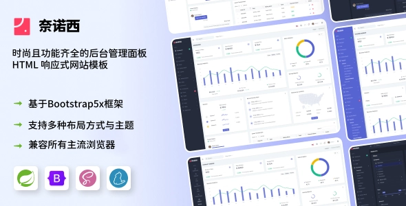 时尚且功能齐全的后台管理面板 HTML 响应式网站模板,适用于企业系统、SaaS平台与数据分析后台的时尚建站模板
