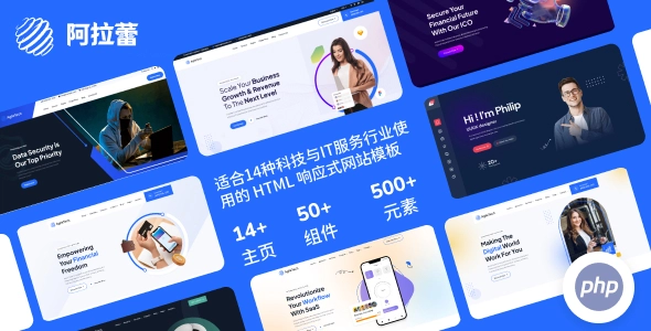 适合14种科技与IT服务行业使用的 HTML 响应式网站模板:为科技企业、SaaS初创与AI项目打造的一站式建站方案