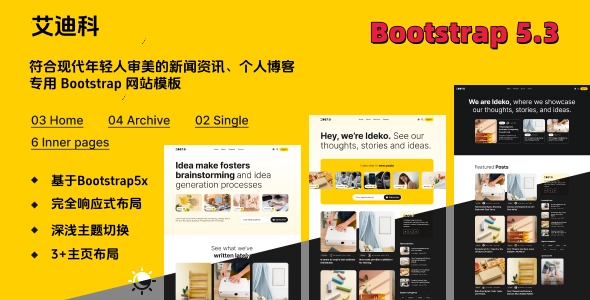 符合现代年轻人审美的新闻资讯、个人博客专用 Bootstrap 网站模板